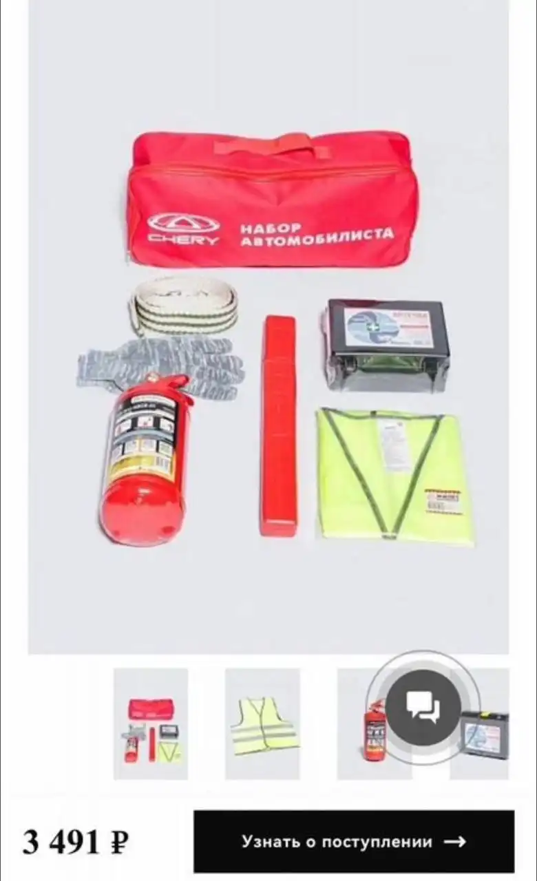 Набор автомобилиста CHERY - Аксессуары (Авто) в Чебоксары