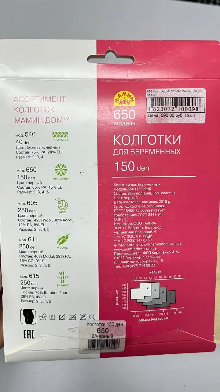 Бандажи и колготки для беременных - Одежда для беременных (Товары для детей) в Чебоксары