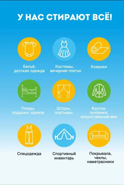 Услуги прачечной СамПрачка в Чебоксарах - Автоуслуги в Чебоксары