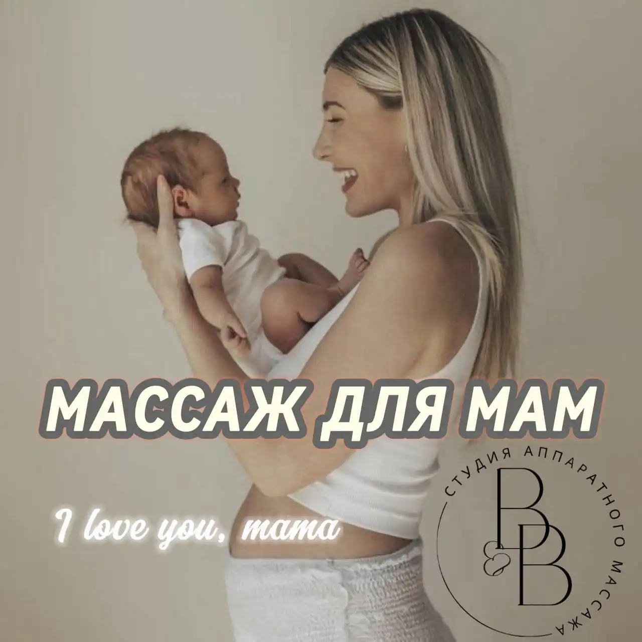 Комплексный курс массажа для восстановления после родов - Массаж (Услуги) в Чебоксары