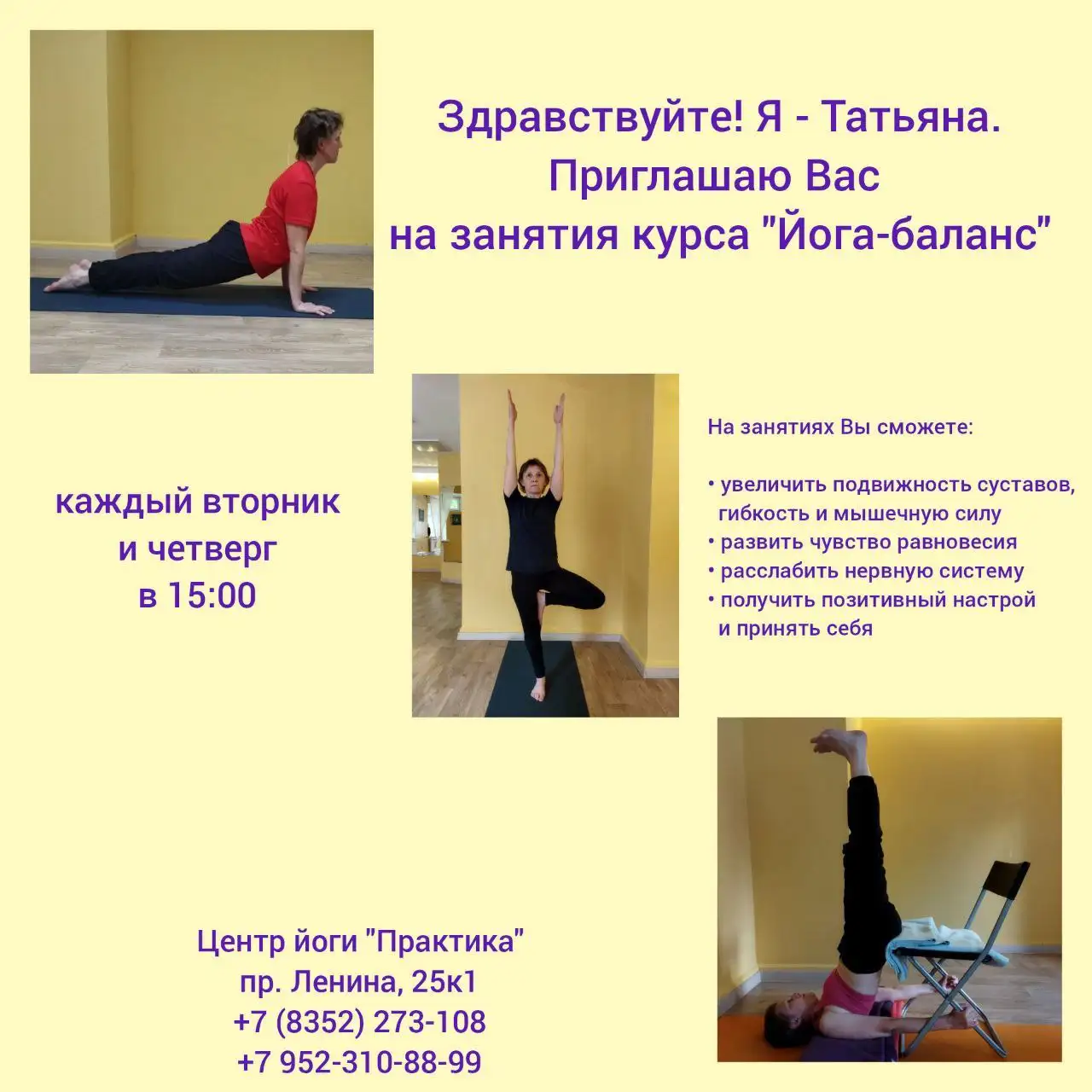 Индивидуальные занятия хатха-йогой с опытным инструктором - Йога (Услуги) в Чебоксары