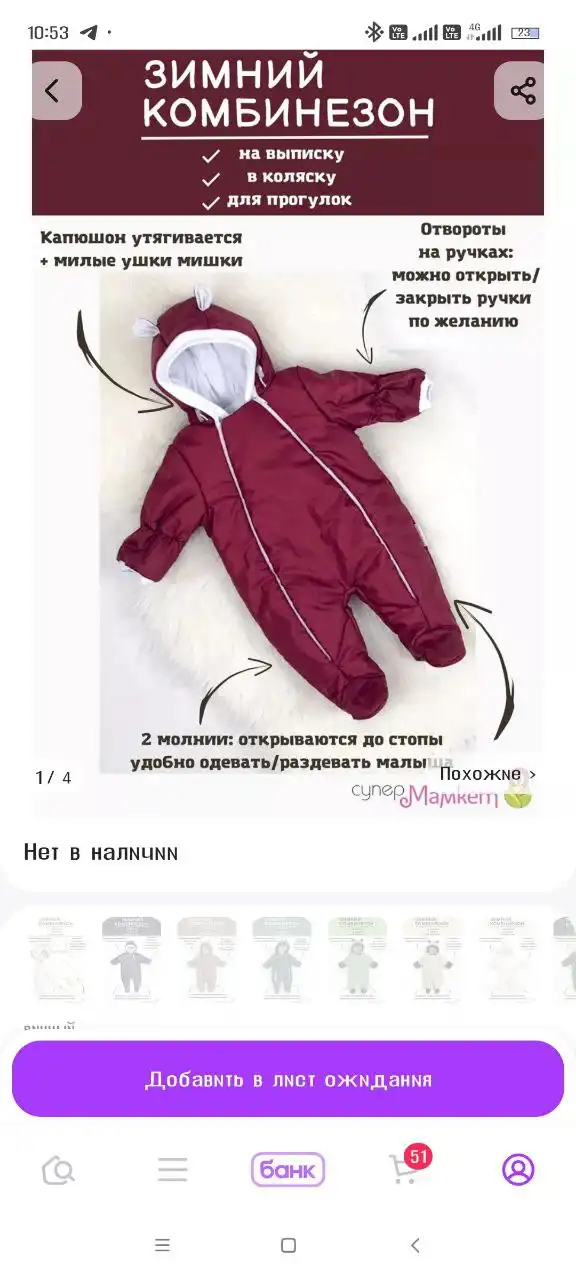 Комбинезон на рост 56-62