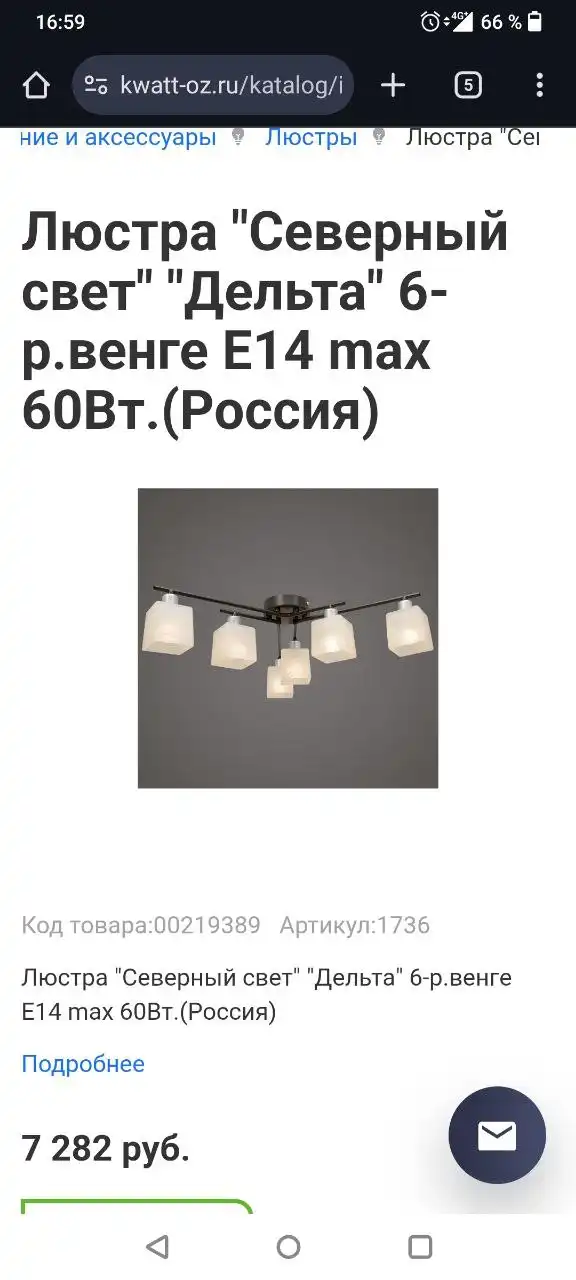 Люстра с шестью лампами Е14, диаметр 630 мм