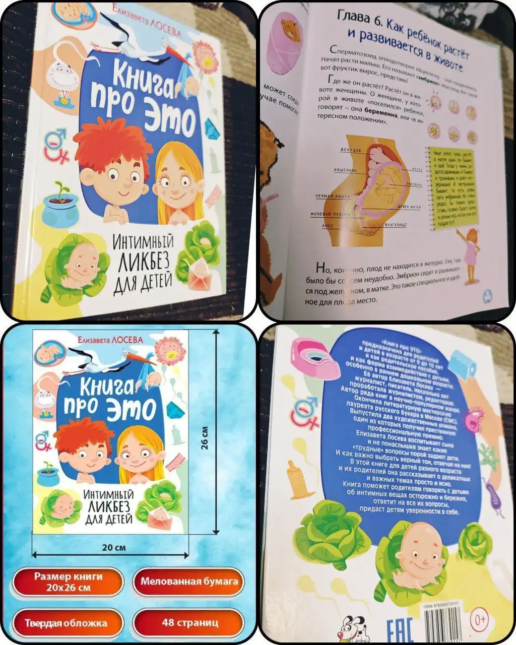 Книга 'Родительское пособие' с яркими иллюстрациями