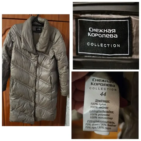 Женский пуховик Снежная Королева 44 размер - частное объявление в Королев