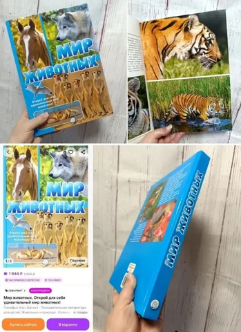 Книга про животных с фотографиями - Туристическое снаряжение в Королев