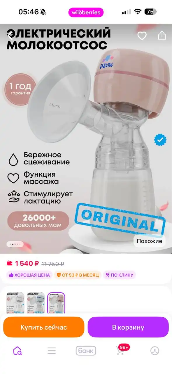 Электрический молокоотсос в отличном состоянии - Аксессуары для кормления (Товары для детей) в Королев