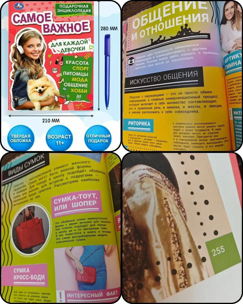 Детская энциклопедия для девочек про красоту, моду, спорт и хобби - Книги (Товары для детей) в Королёв