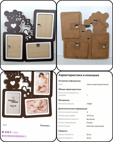 Фигурная тематическая фоторамка «Baby» для коллажа - частное объявление в Королёв