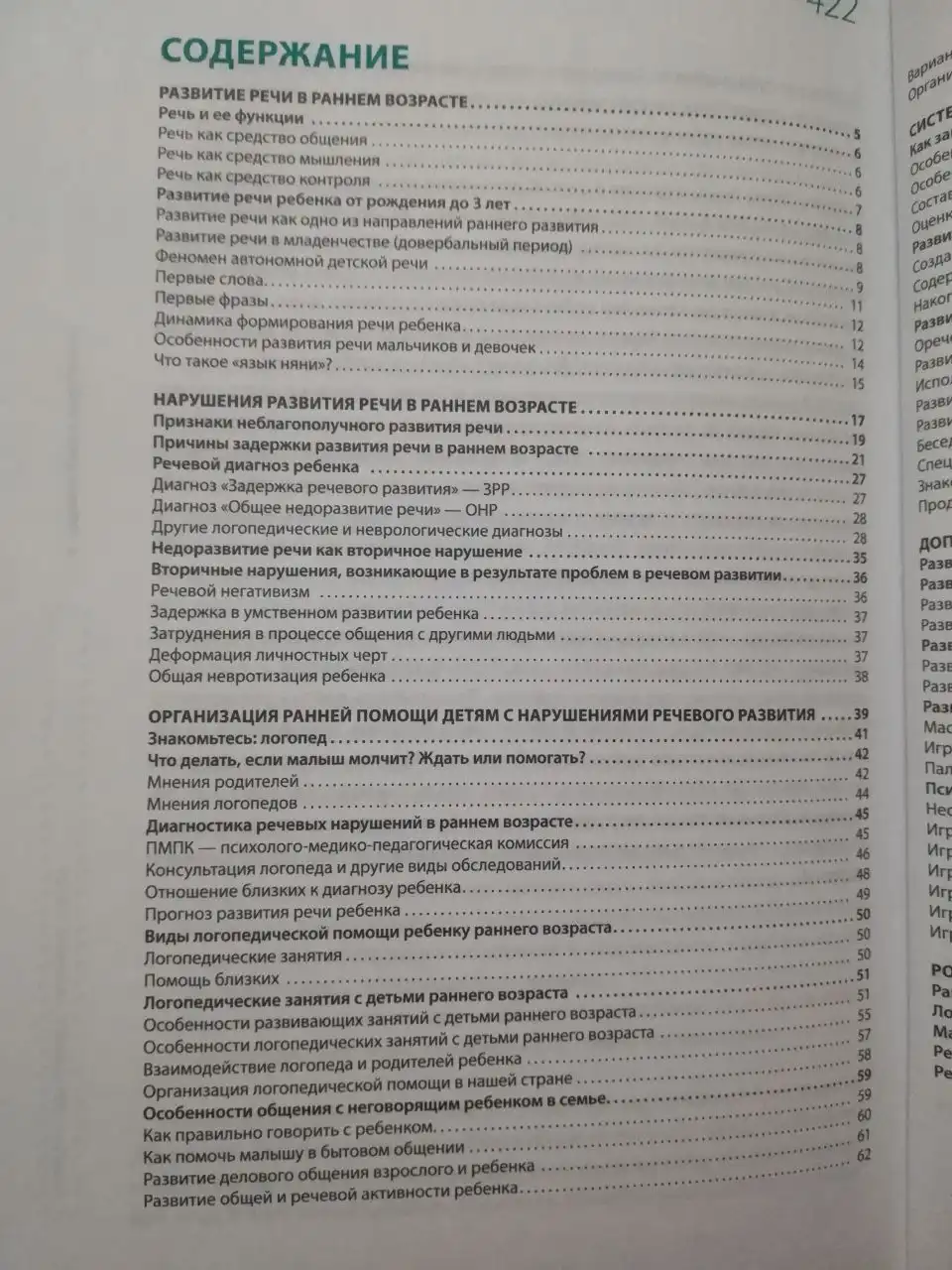 Книга 'Помогите малышу заговорить' (Е. Янушко) - Книги (Товары для детей) в Королёв