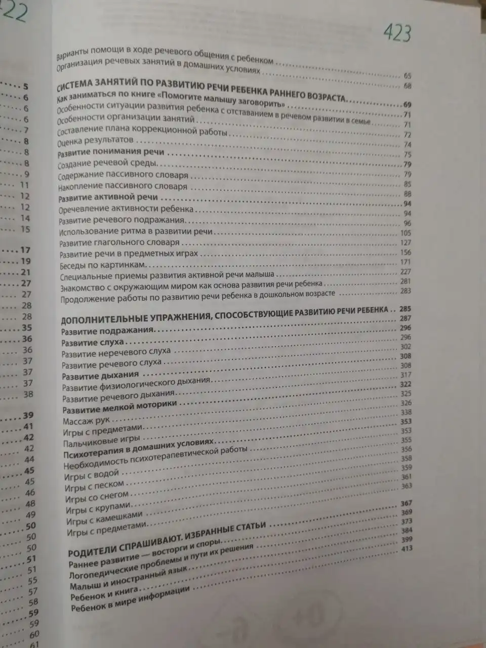 Книга 'Помогите малышу заговорить' (Е. Янушко) - Книги (Товары для детей) в Королёв