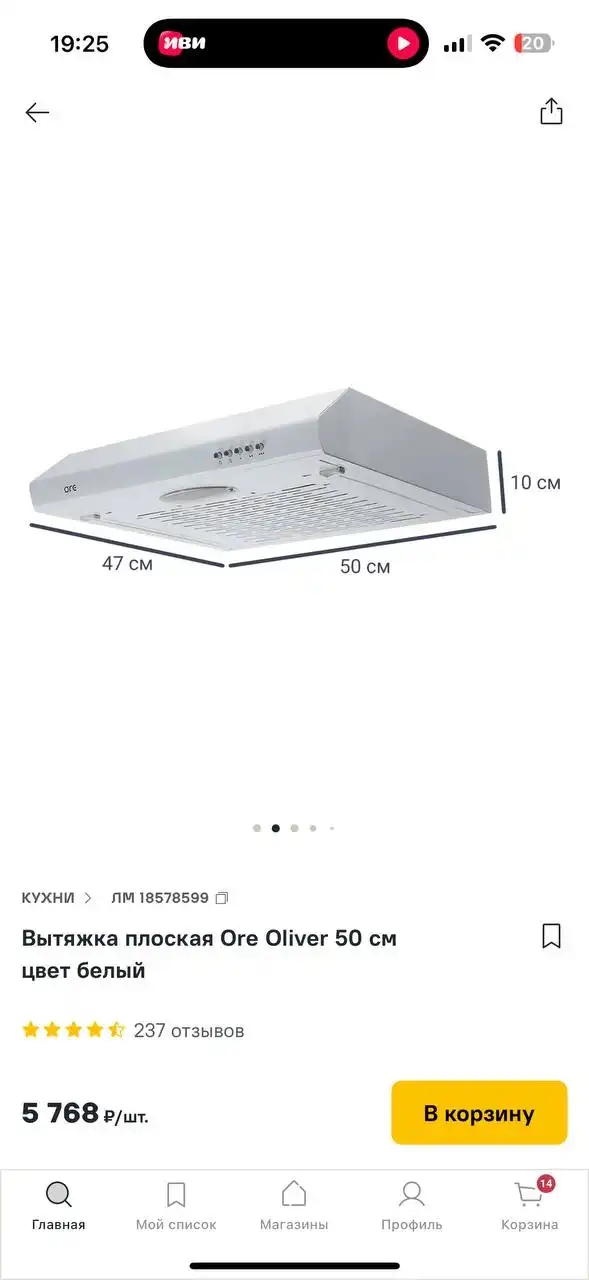 Вытяжка ORE - Барахолка в Королев