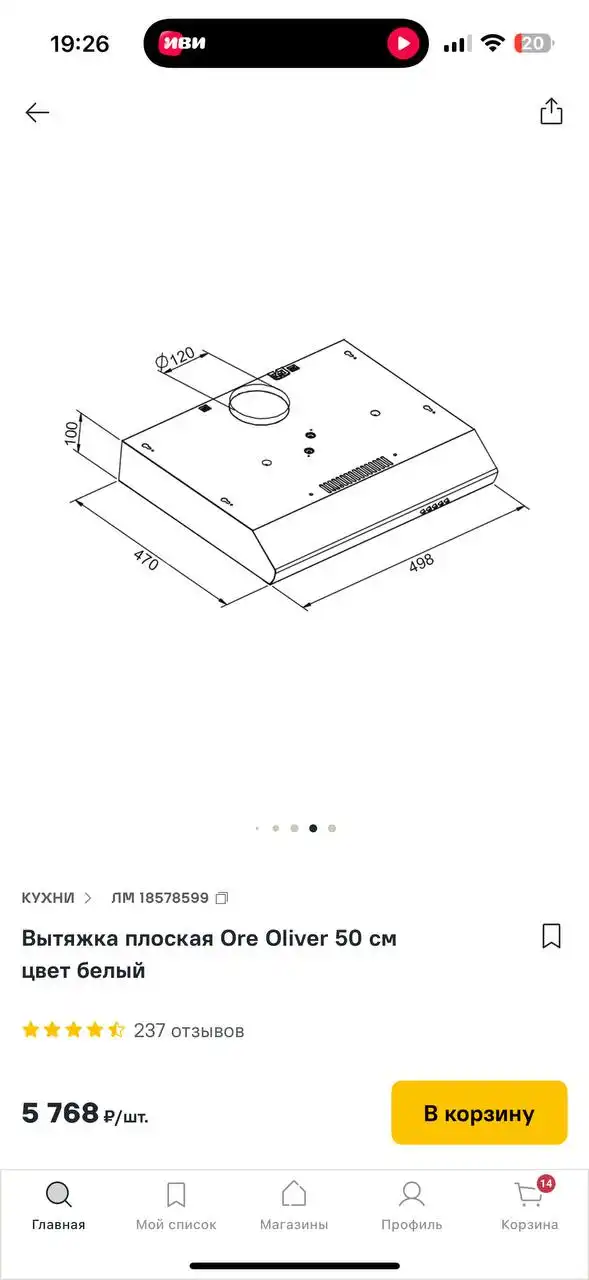Вытяжка ORE - Барахолка в Королев