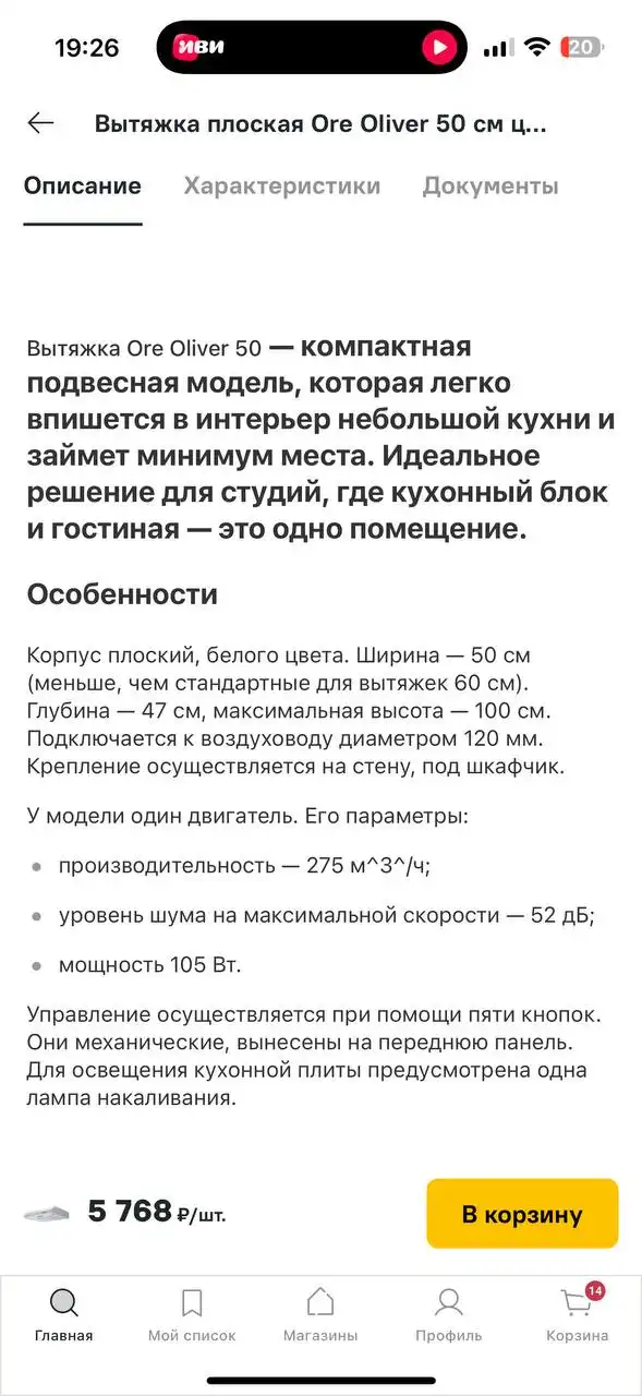 Вытяжка ORE - Барахолка в Королев