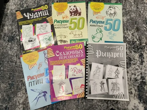 Пособия по рисованию от Ли Эймиса - Канцтовары в Королёв