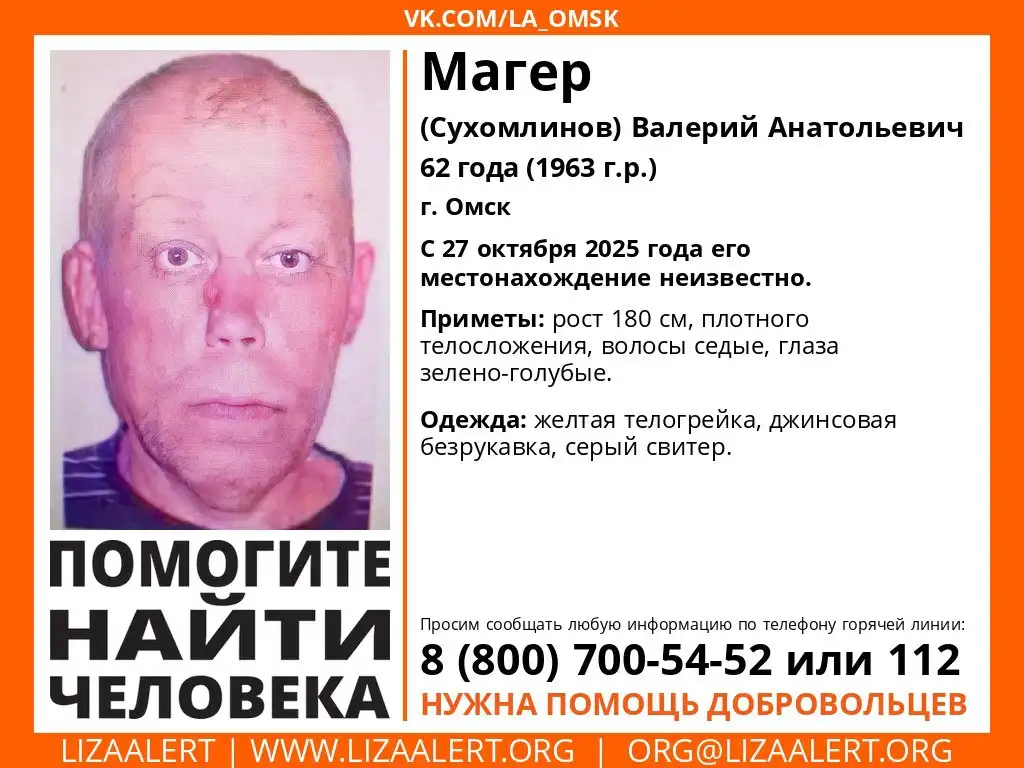 Помогите найти человека