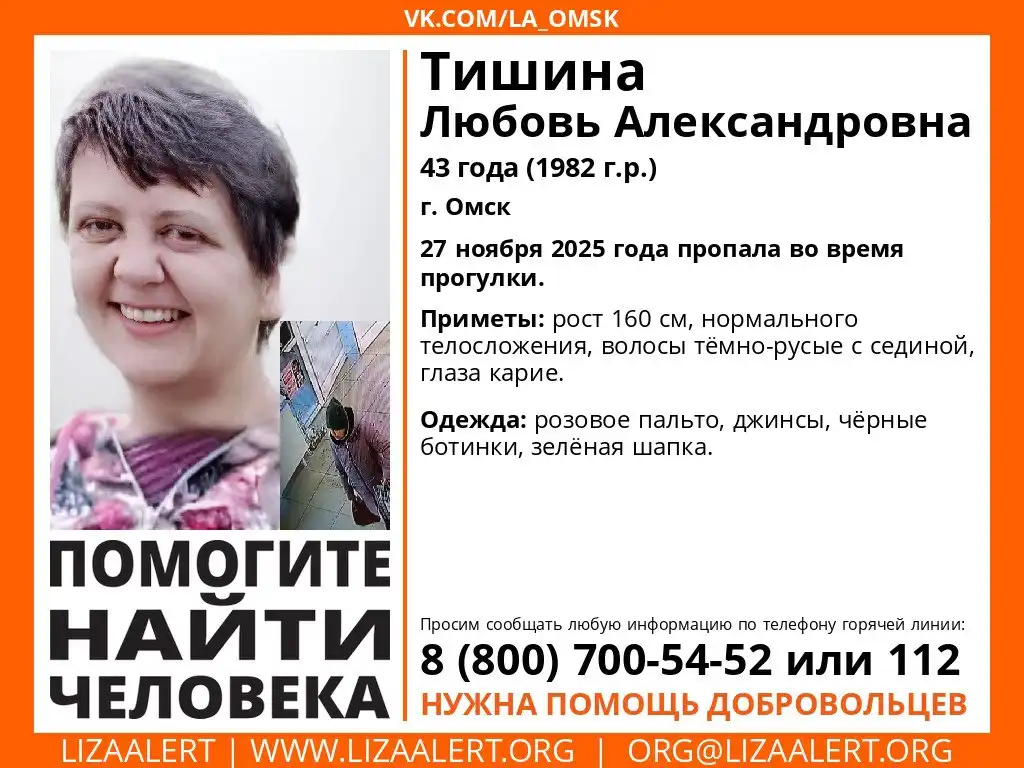 Пропала Тишина Любовь Александровна