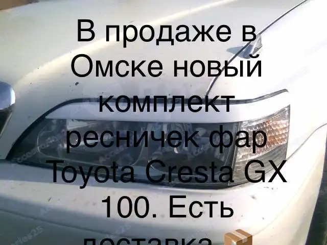 Комплект ресничек фар Toyota Cresta GX100