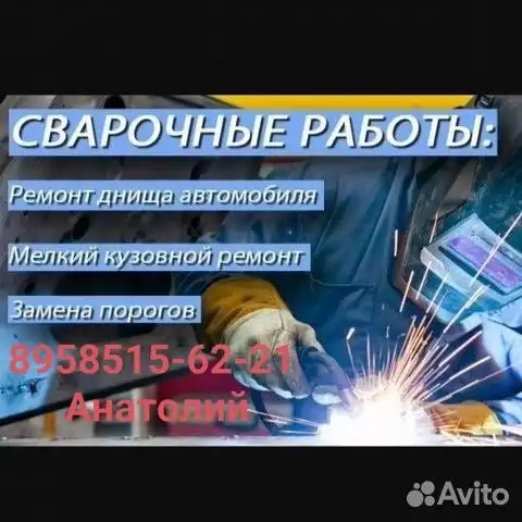 Замена порогов и ремонт кузова автомобилей в Омске