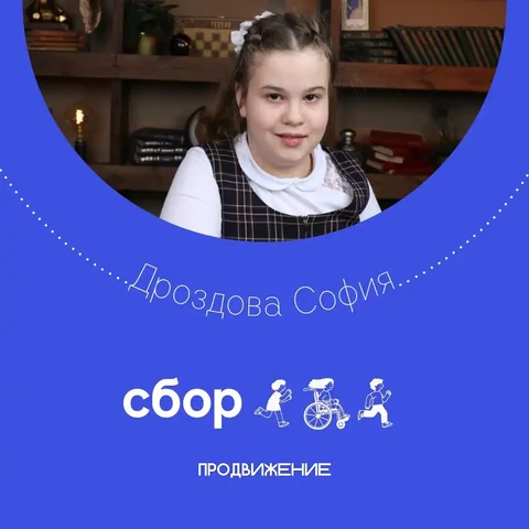 Сбор средств на активную коляску для Софии - Электронные сигареты в Омск