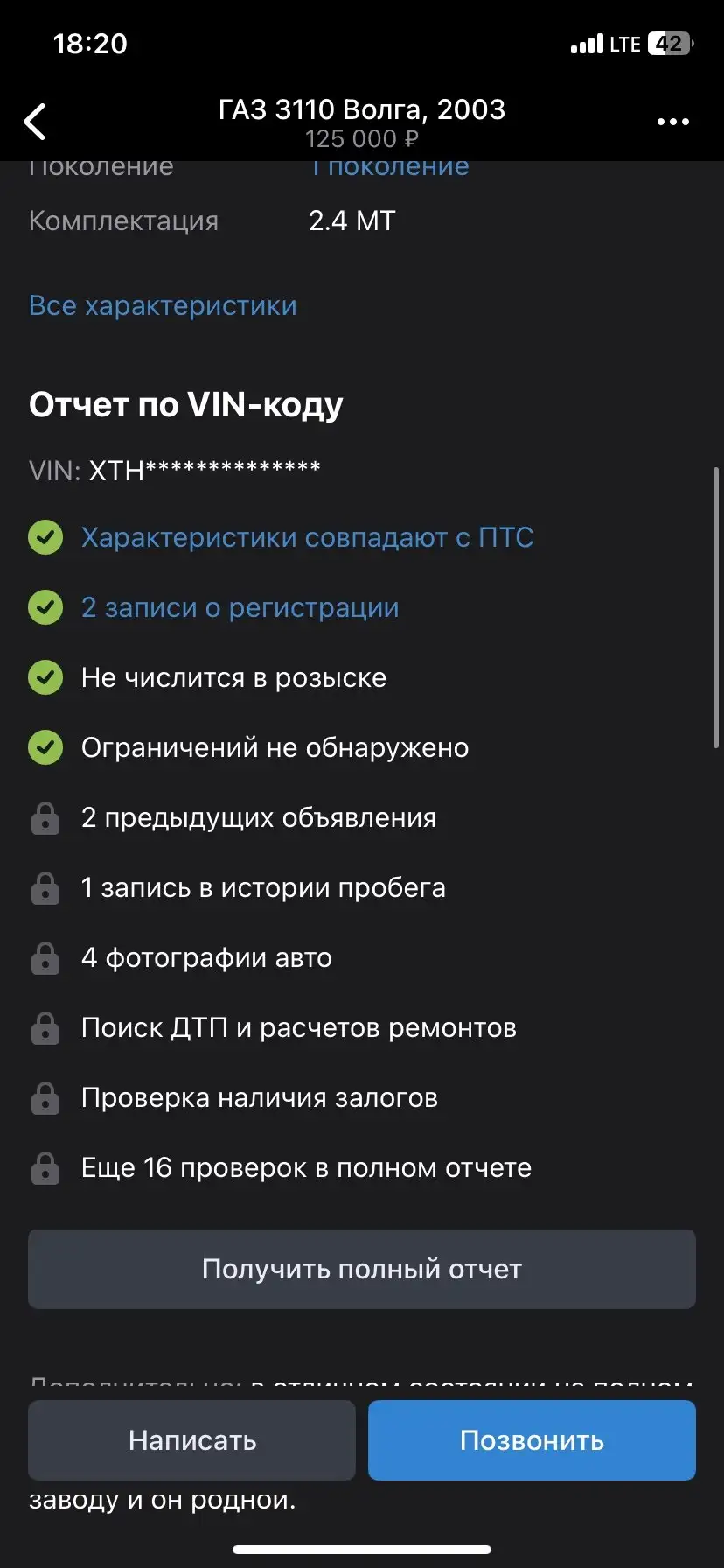 ВАЗ 2106 2003 года с мотором 406 - ВАЗ (Авто) в Омск