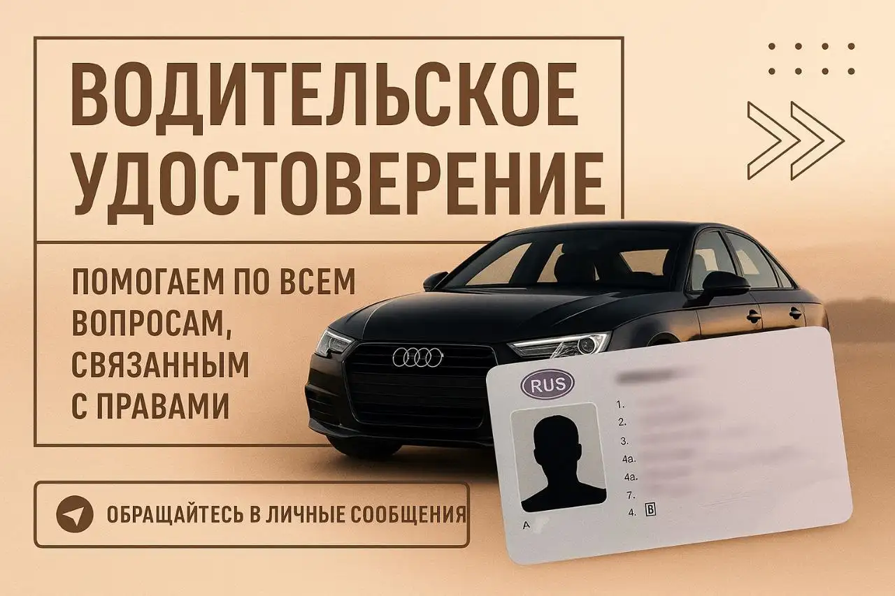Консультация по водительским вопросам - Автоуслуги (Услуги) в Омск
