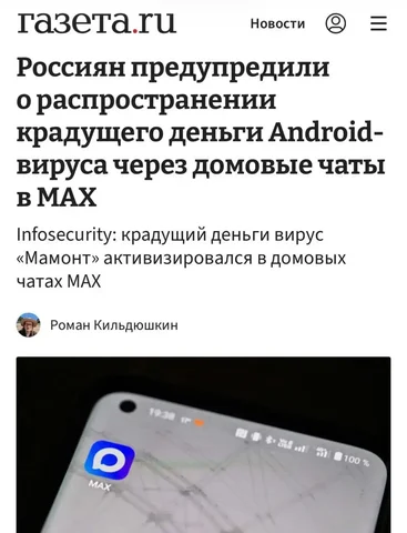 Мошенничество в мессенджере MAX: угон аккаунтов и вредоносное ПО - Вейп-товары в Омск