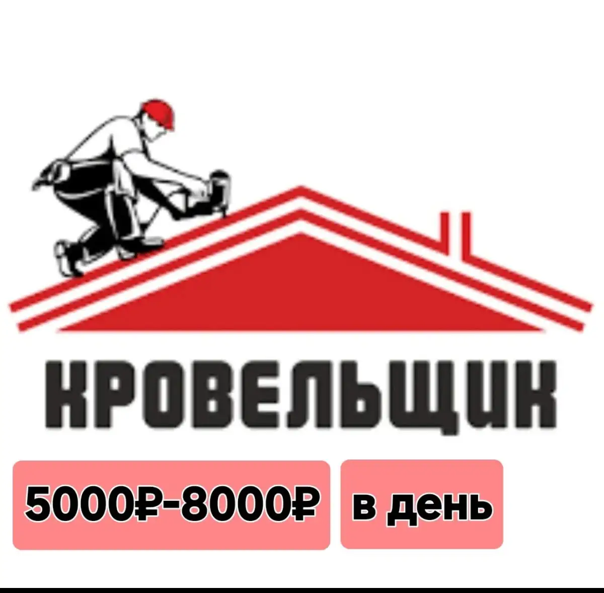 Поиск бригадиров и подсобных рабочих для строительства - Строительство (Работа) в Омск