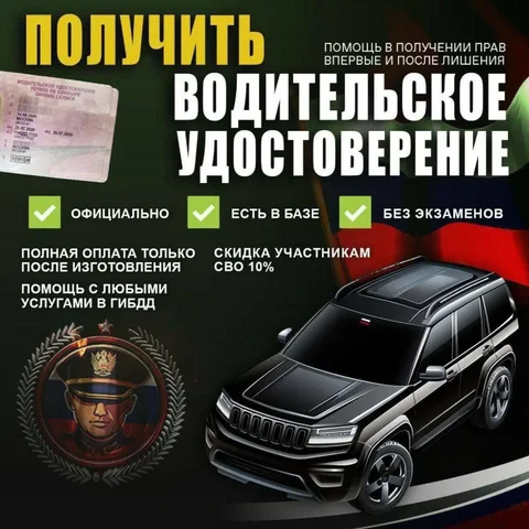 Изготовление и внесение водительских удостоверений в базу - Юридические/документальные в Омск