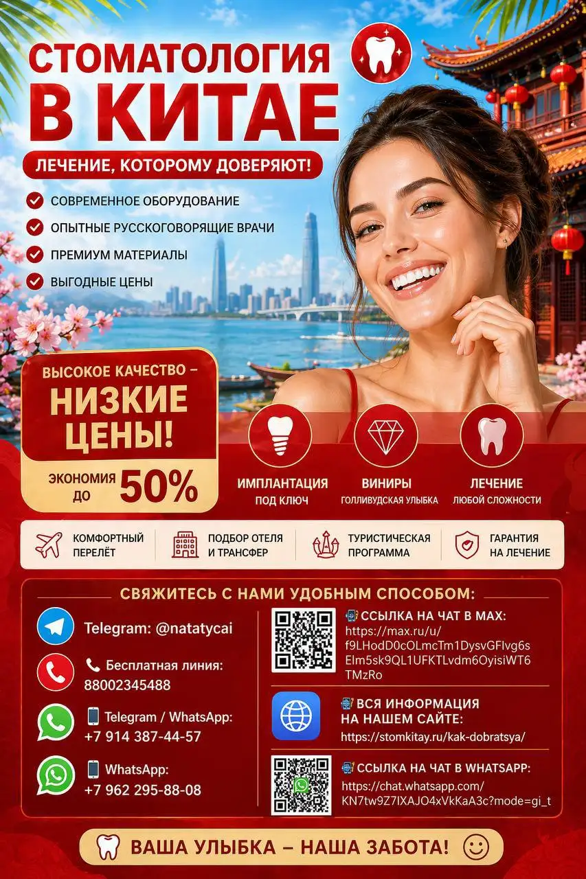 Стоматологический туризм в Китай - отдых и лечение зубов - Медицинские услуги (Услуги) в Неизвестно