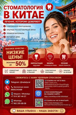 Стоматологический туризм в Китай - отдых и лечение зубов - Медицинские услуги в Неизвестно