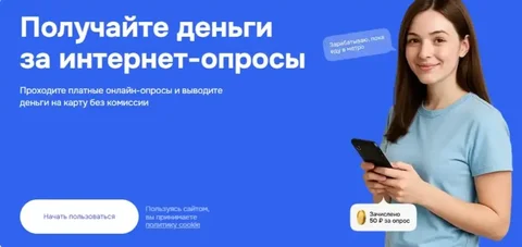 Зарабатывайте на опросах - Барахолка в Омск