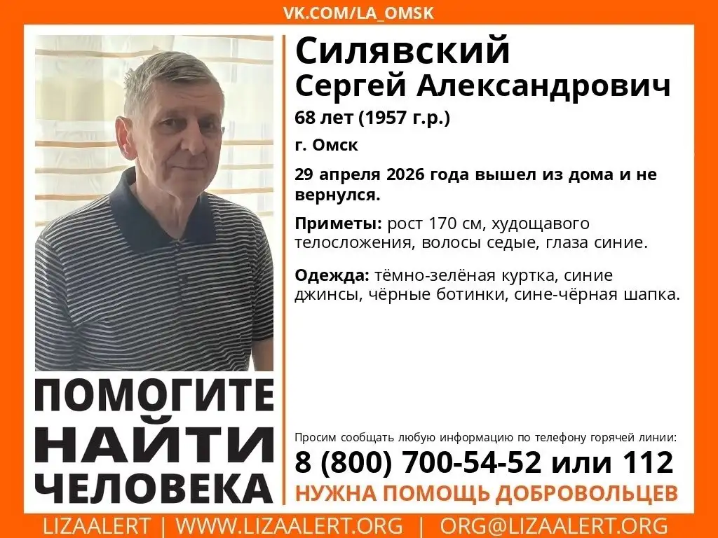 Пропал Силявский Сергей Александрович - Поиск пропавших (Услуги) в Омск