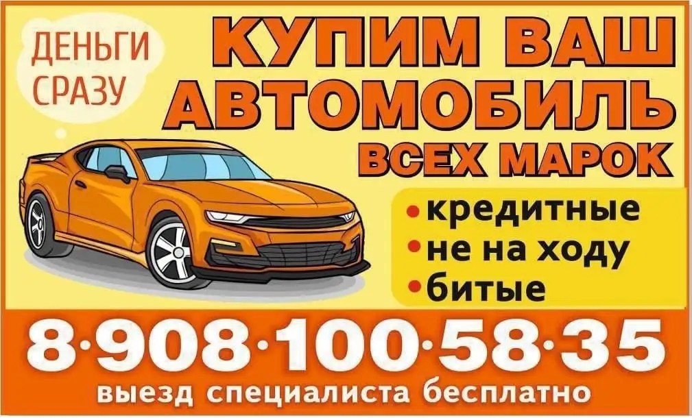 Куплю авто в любом состоянии - Авто в Омск