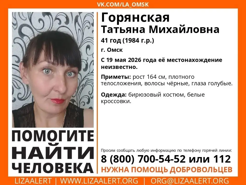 Помогите найти! Пропала Горянская Татьяна Михайловна - Безопасность и поиск (Услуги) в Омск