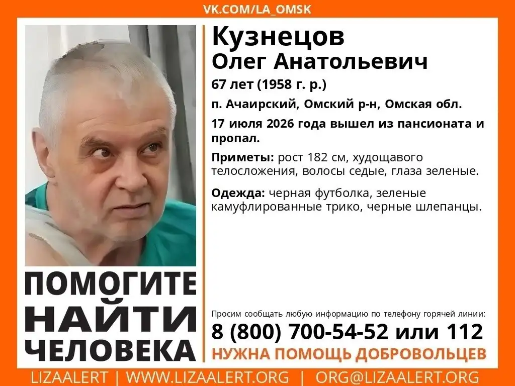 Пропал человек: Кузнецов Олег Анатольевич - Услуги в Омск