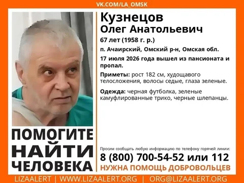 Пропал человек: Кузнецов Олег Анатольевич - Услуги в Омск