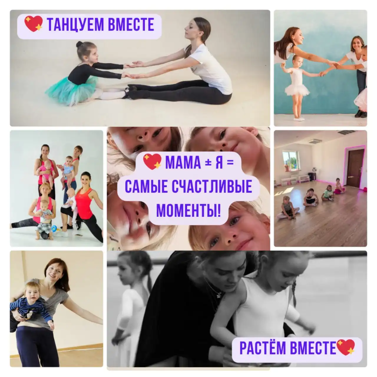 Занятия по танцам Мама + Я
