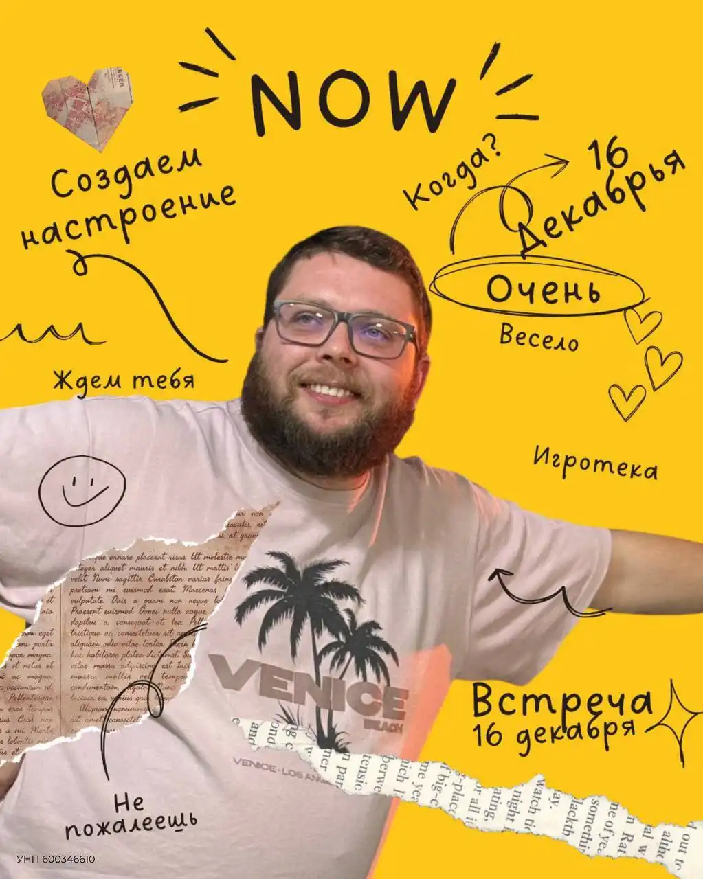 Встреча с играми и чаем в Дзержинске