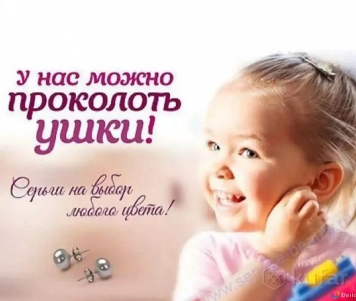 Прокол ушей картриджной системой Studex 75