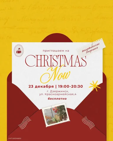 Рождественская вечеринка в Дзержинске - частное объявление в Дзержинск