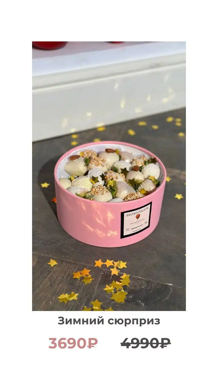 Клубничка в шоколаде в наличии