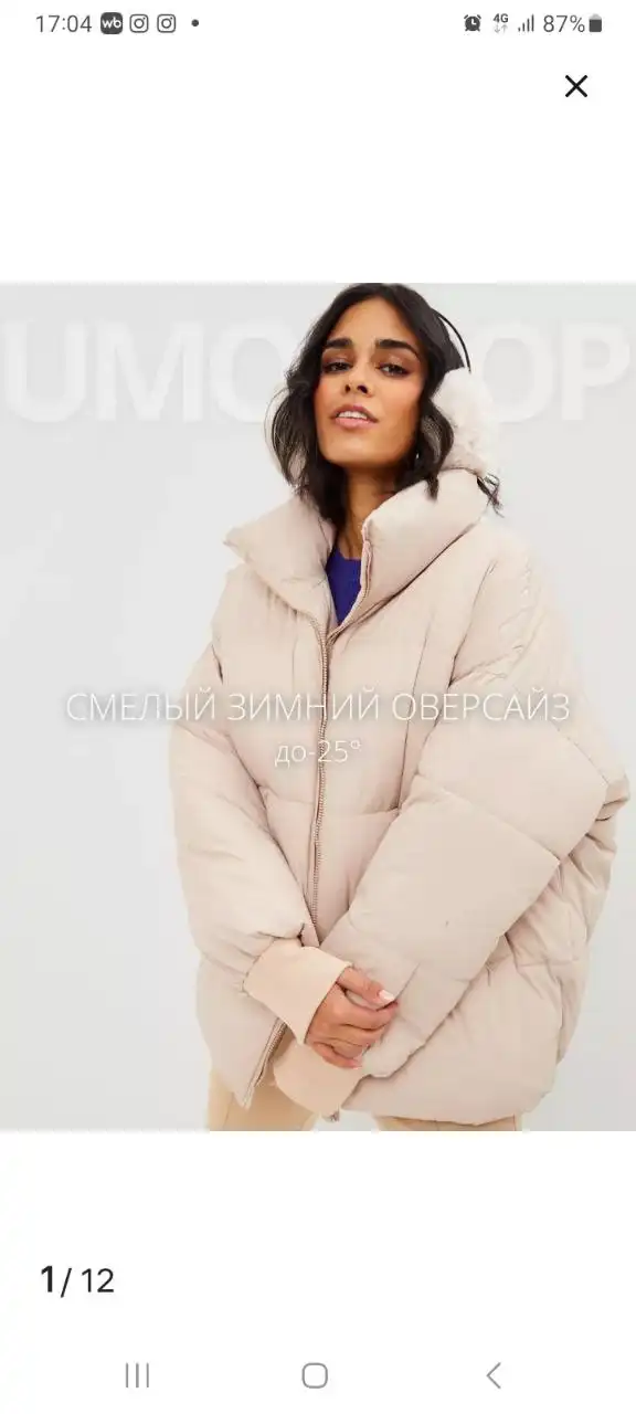 Куртка зимняя Р52-54