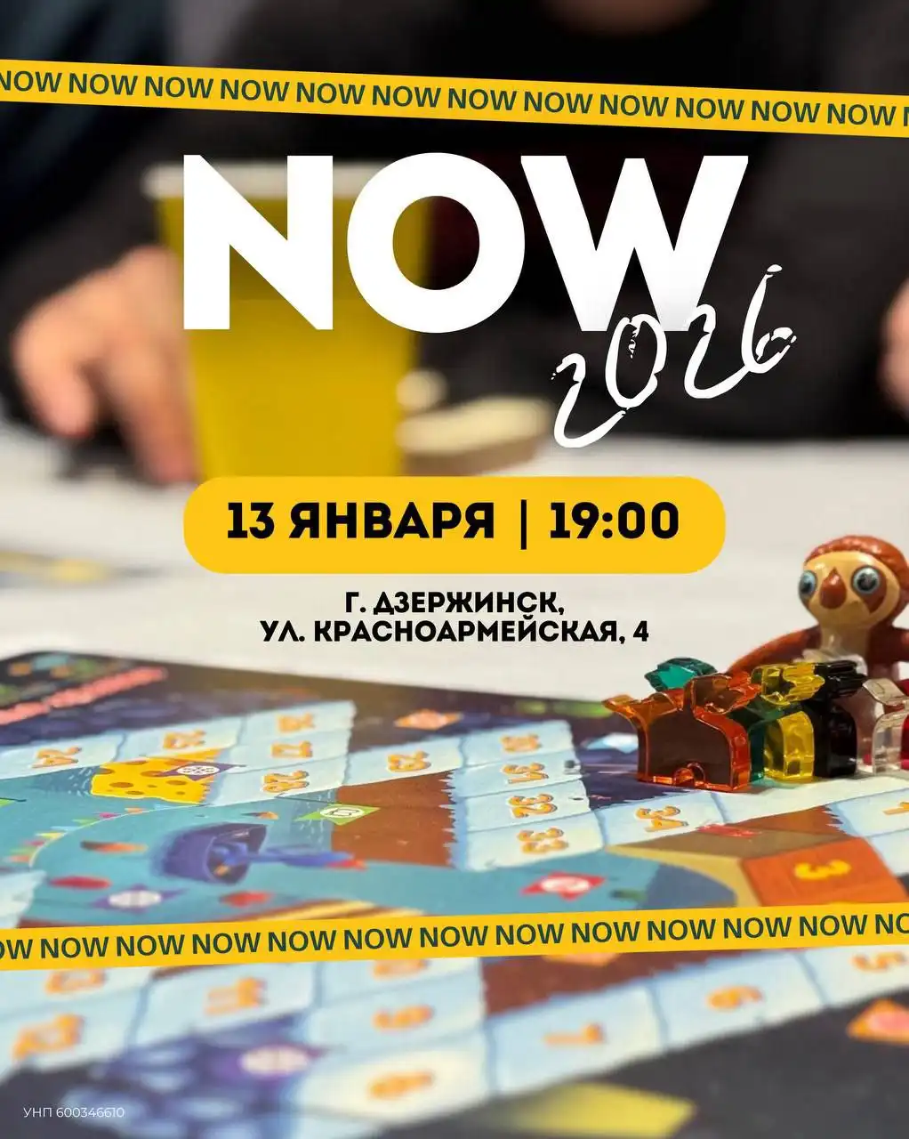 Встреча NOW в новом году в Дзержинске - Барахолка в Дзержинск