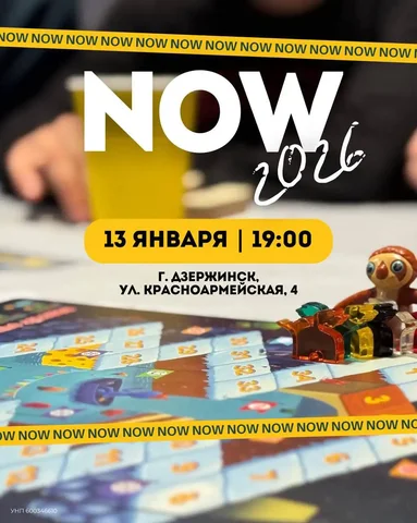 Встреча NOW в новом году в Дзержинске - Продукты питания в Дзержинск