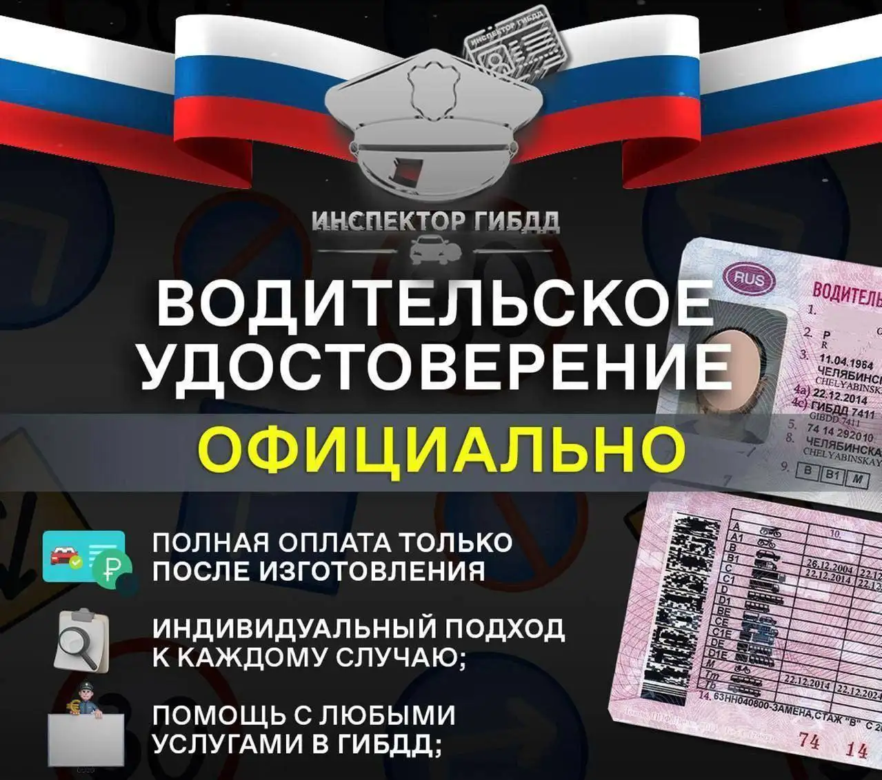 Официальное изготовление водительского удостоверения - Документы (Услуги) в Вологда