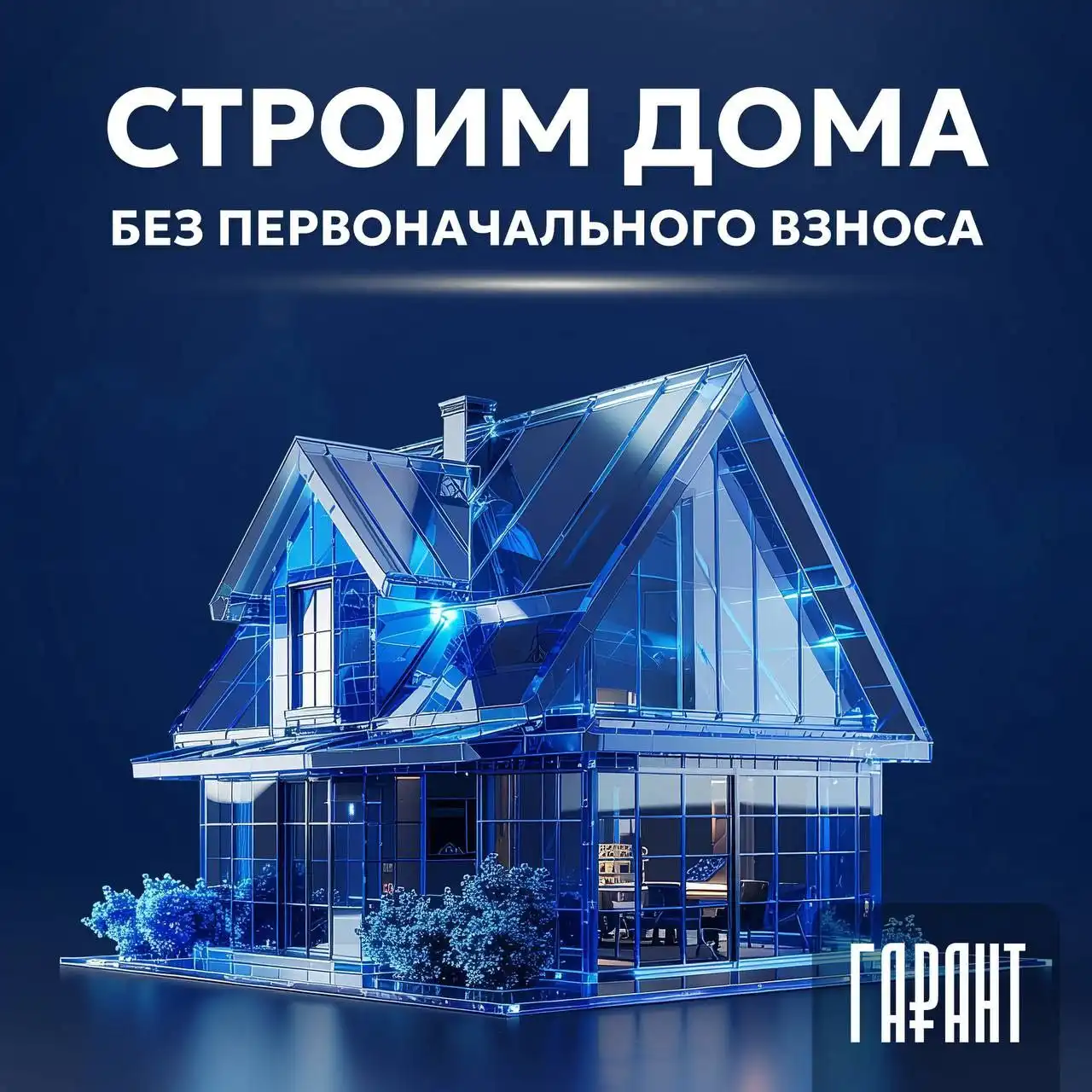 Набор агентов и партнеров для одобрения ипотеки ИЖС и подбора земли