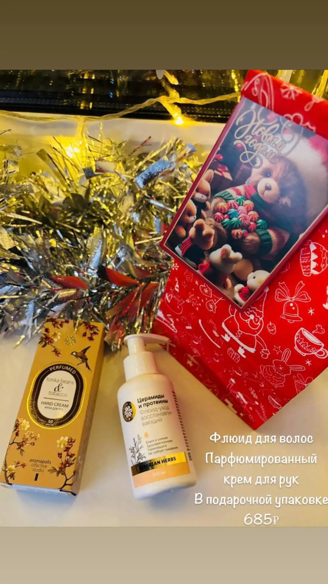 Новогодние подарки и парфюмы