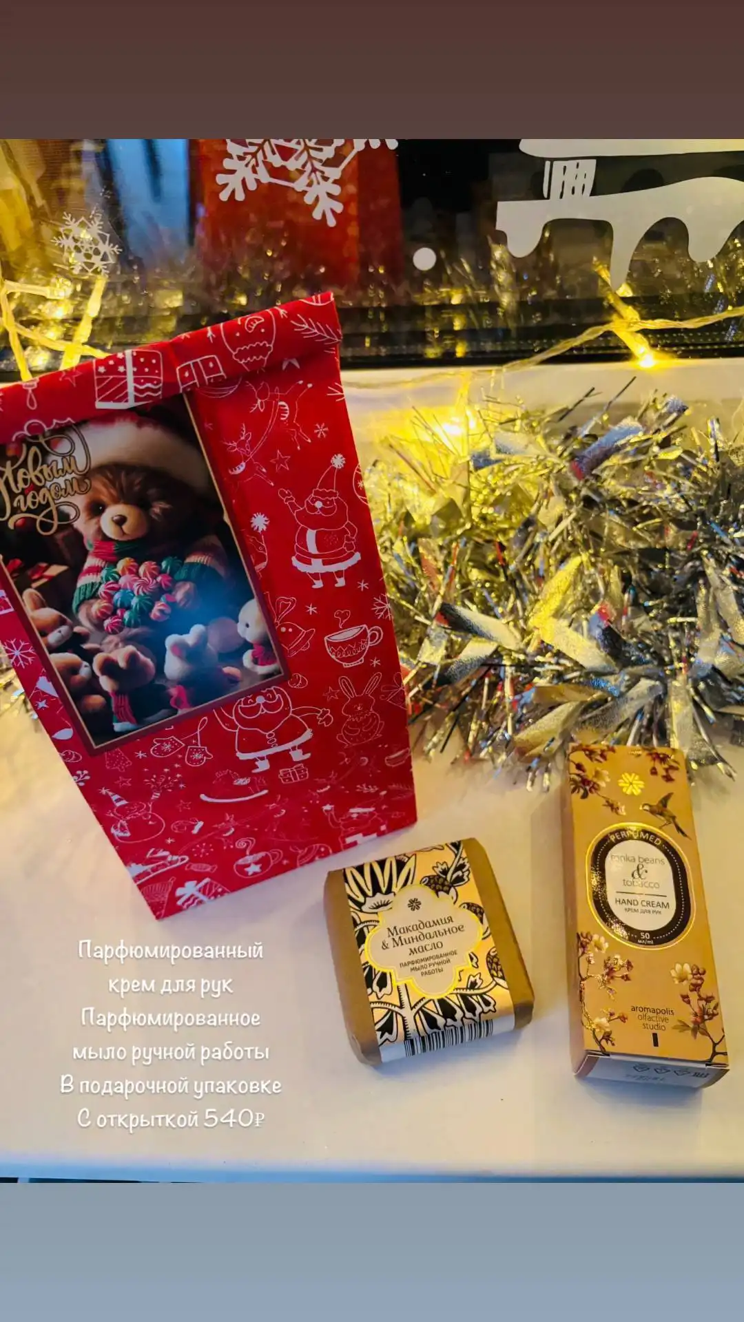 Новогодние подарки и парфюмы