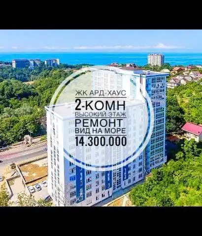 Продажа квартиры 47 квм в ЖК Ард Хаус - Квартиры (Недвижимость) в Краснодар